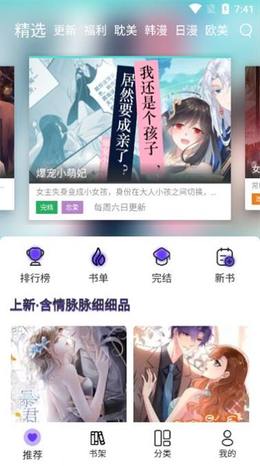 漫士多app下载最新版本安装截图