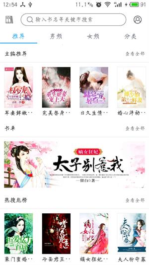 趣读免费全本小说阅读器安卓版截图