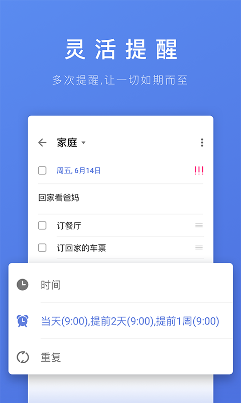 滴答清单ios破解版截图