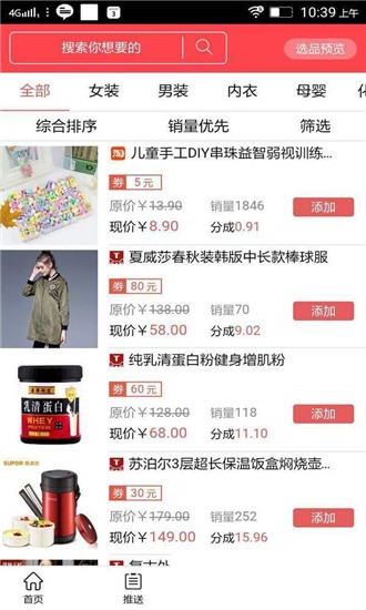 达人推截图