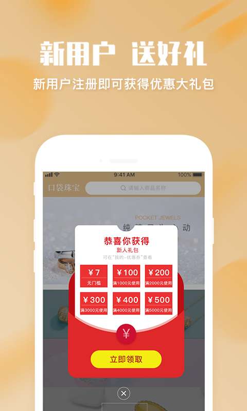 口袋珠宝手机版截图