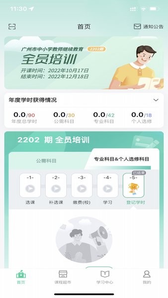 继教云课堂最新版截图