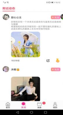 她恋同城视频交友2024