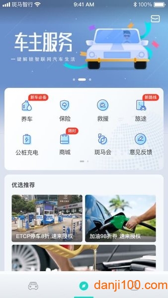 斑马智行最新版本截图