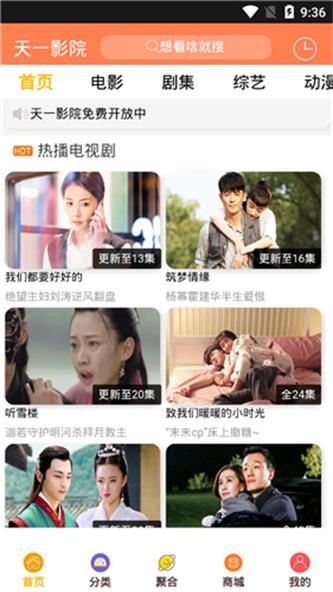 天一影视vip会员电视剧