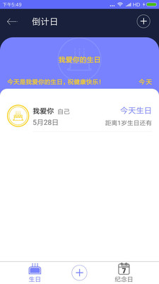 生命倒计时软件免费破解版下载截图