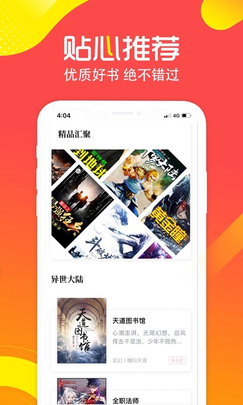 有兔阅读小说app