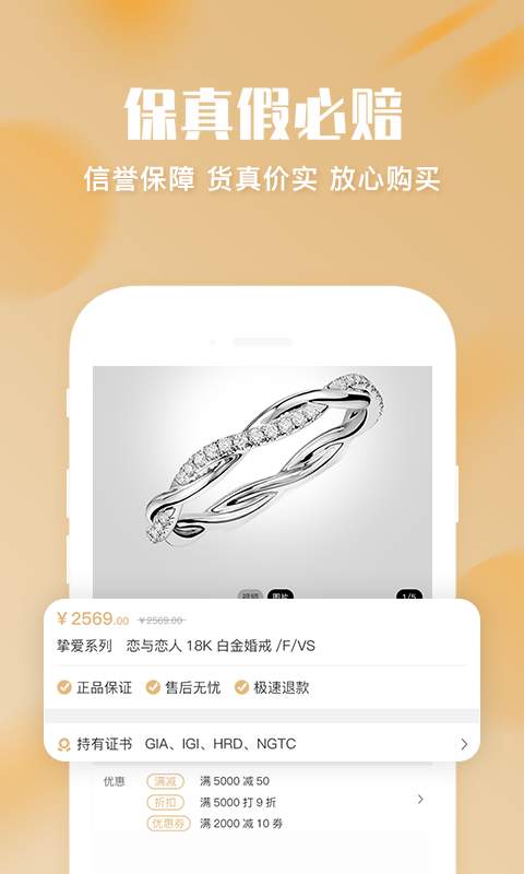 口袋珠宝手机版截图