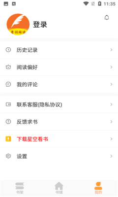 青羽阅读免费版下载安装截图