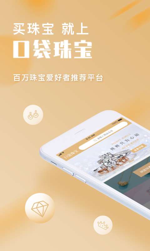 口袋珠宝手机版截图