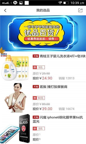 达人推截图