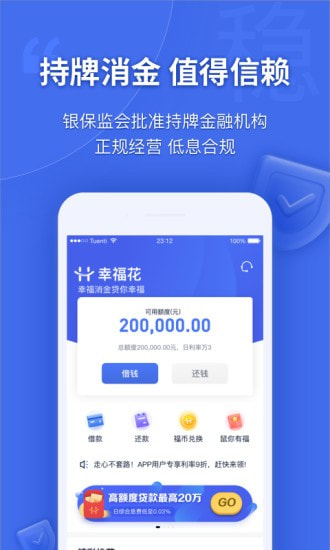 幸福花贷款app