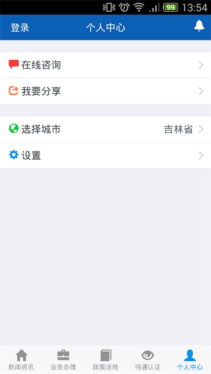 吉林掌上社保app认证2020