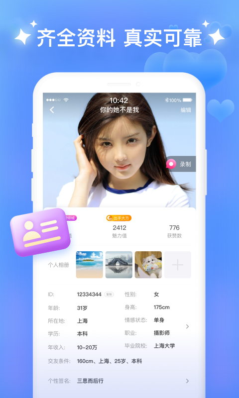 同城来聊app