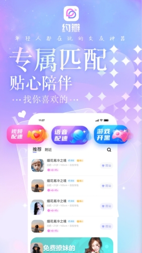约瓣语音手机版