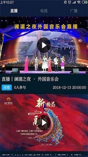 云南卫视七彩云端直播视频