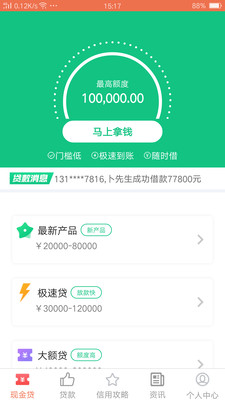 友信信贷app官网截图