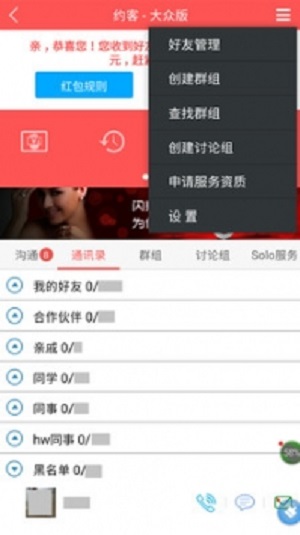 约客免费版