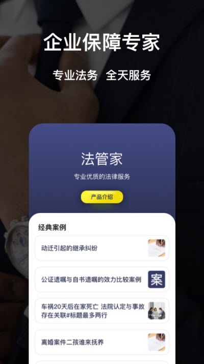 法管家截图