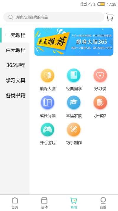 八点一课截图