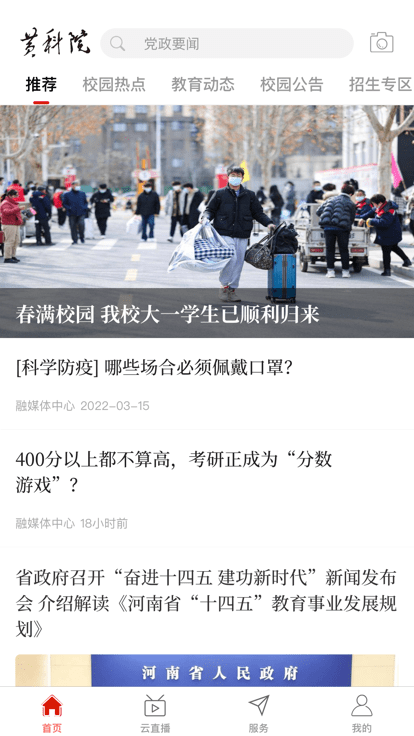 云上黄科院app截图