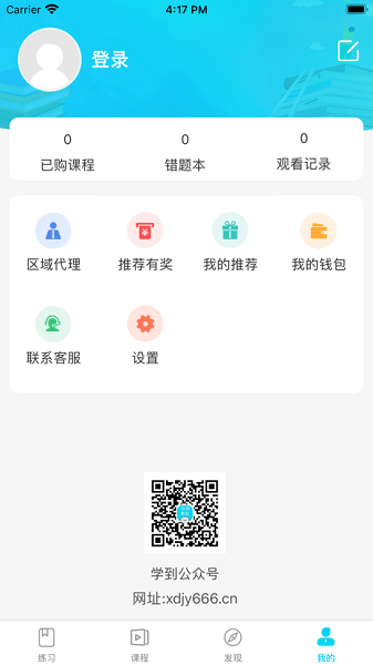 学到教育截图