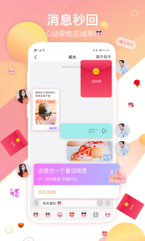 世纪佳缘婚恋网站app截图