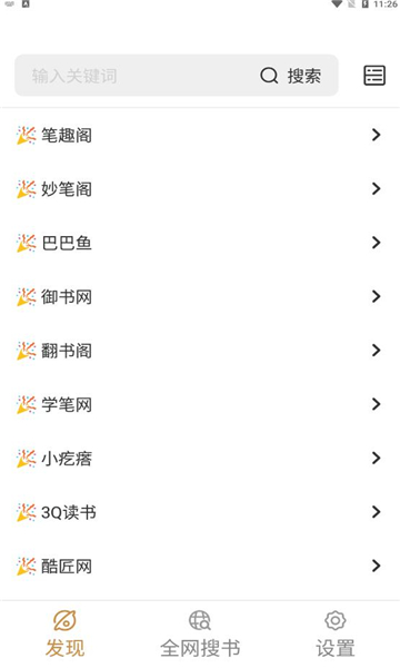 千岛小说iOS下载截图
