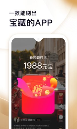 刷宝短视频下载2023