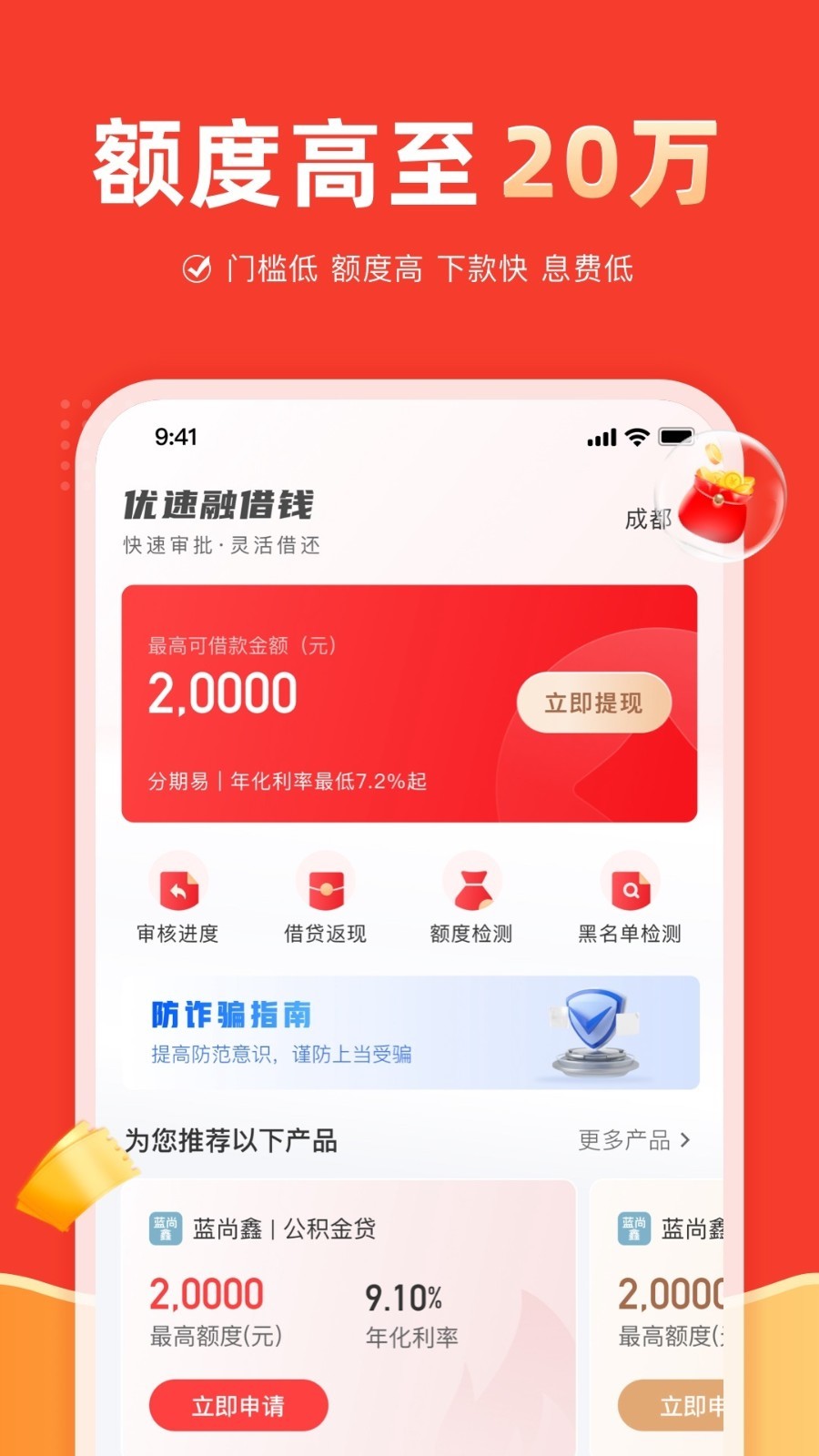 优速融贷款app下载截图