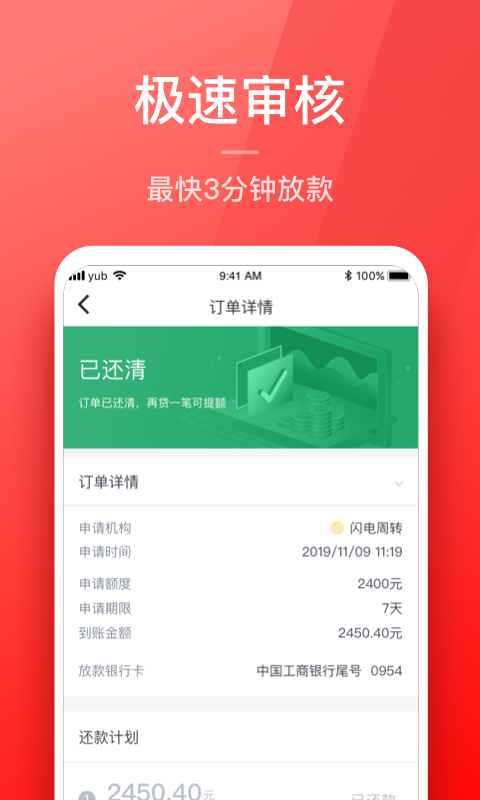 优借分期app截图