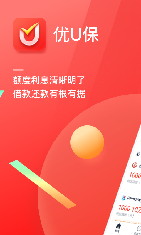 优借分期app截图