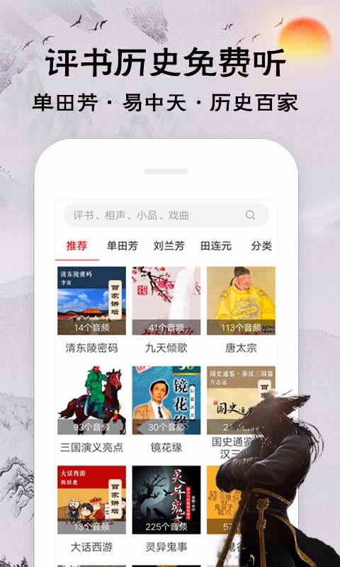 相声评书戏曲大全手机版