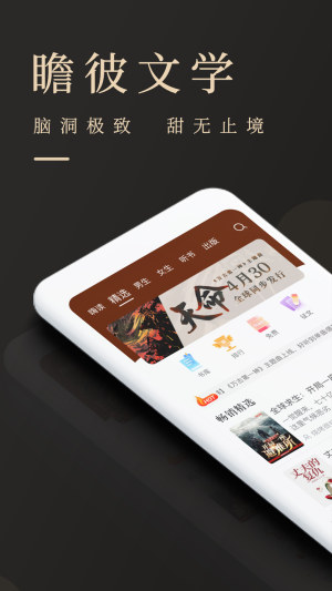瞻彼文学在线阅读截图