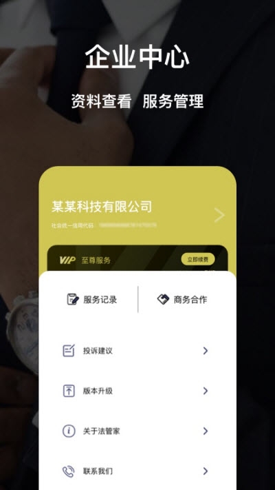 法管家截图
