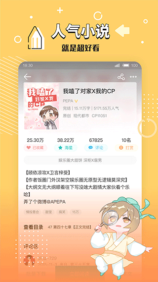 长佩文学小说2024截图