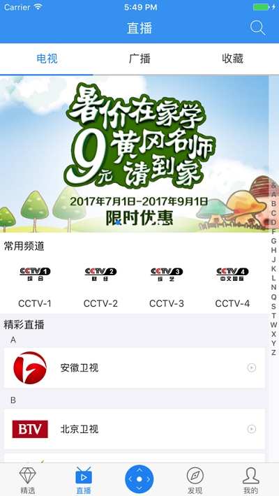 小象嗨TV免费版