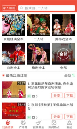 戏曲多多2018旧版本