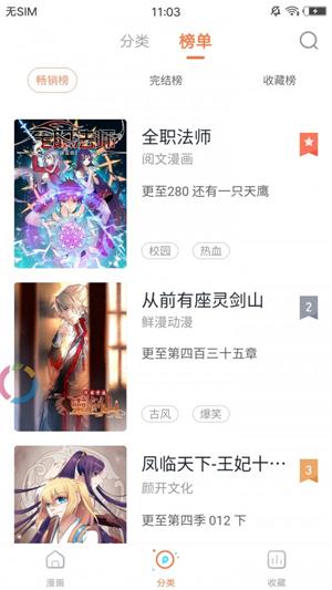 圈圈漫画免费版下载截图