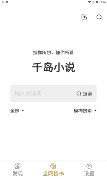 千岛小说iOS下载截图