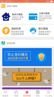 友信信贷app官网截图