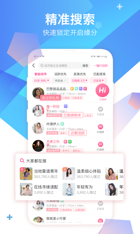 世纪佳缘婚恋网站app截图