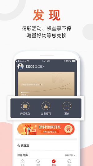 百年人寿一保通app下载安装最新版