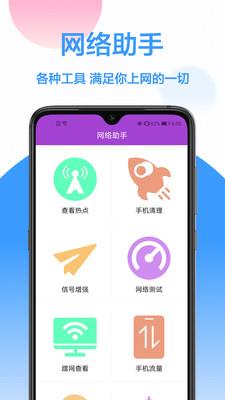 WiFi密码破解大师v2.0下载