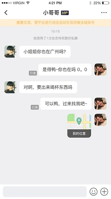 知心聊天交友