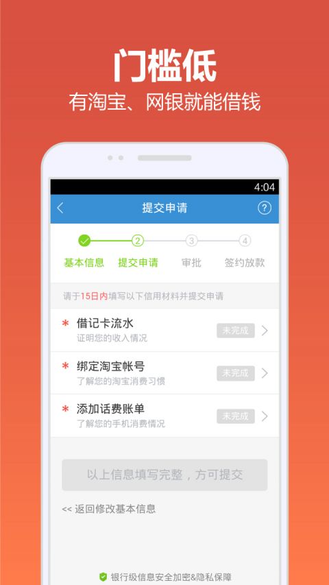 小额快贷app截图