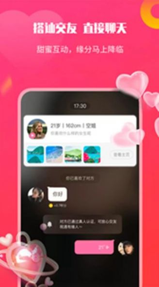 知心聊官方网站下载截图