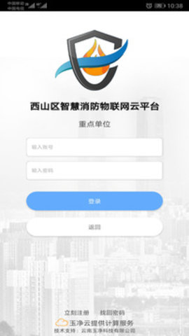 云南智慧消防截图