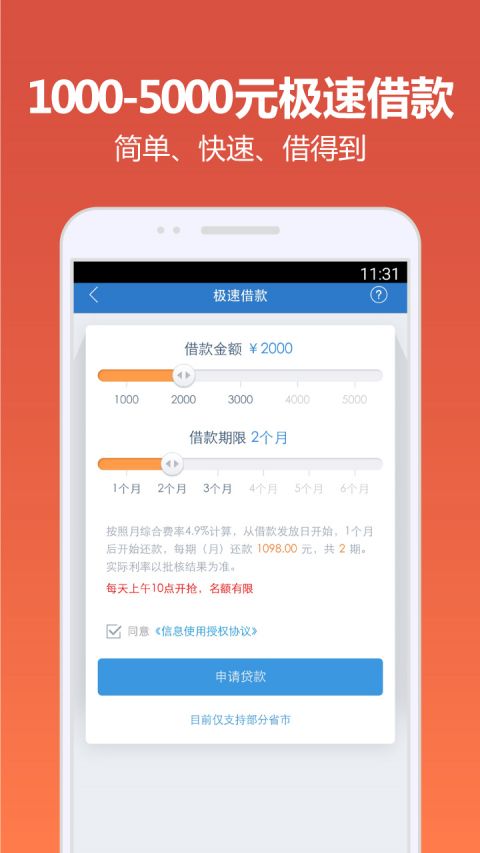 小额快贷app截图