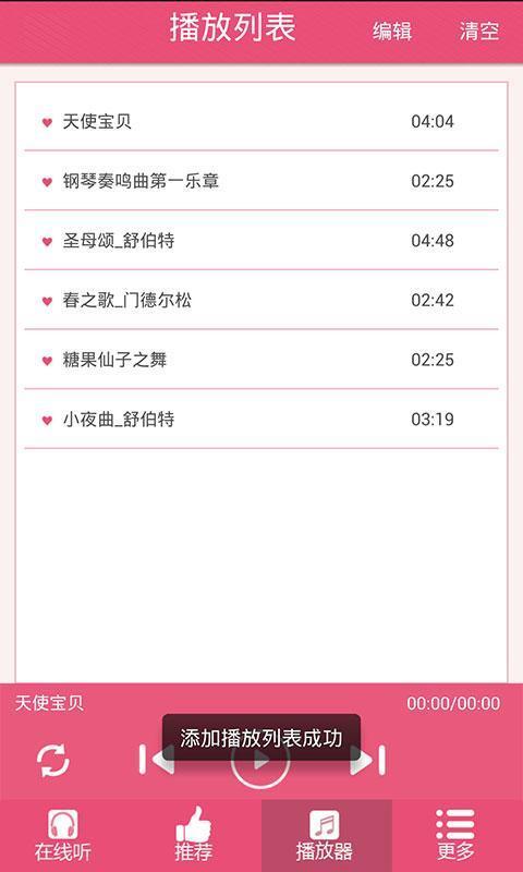胎教音乐100首必听安卓版